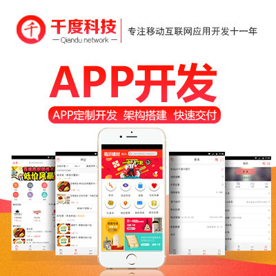 千度APP開發